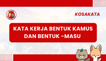 Kata Kerja Bentuk Kamus dan Bentuk -MASU | Bahasa Jepang
