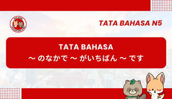 Tata Bahasa / Pola Kalimat N5 : ～no naka de～ga ichiban～desu| Bahasa Jepang