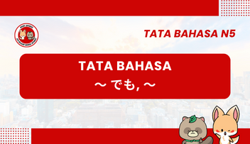 Tata Bahasa / Pola Kalimat N5 : ～demo～ | Bahasa Jepang