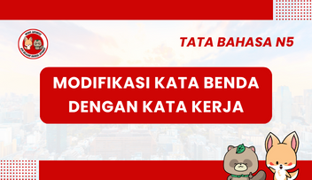 Tata Bahasa / Pola Kalimat N5 : Modifikasi Kata Benda dengan Kata Kerja | Bahasa Jepang