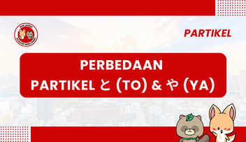 Perbedaan Partikel TO dan YA (と) & (や) | Bahasa Jepang