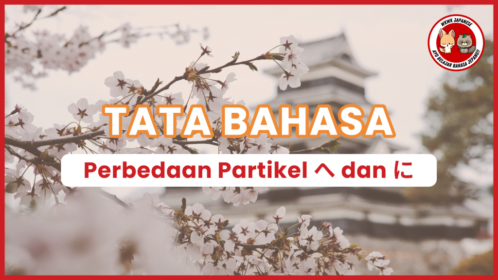 Perbedaan Partikel へ E dan に NI | Bahasa Jepang - WKWK JAPANESE