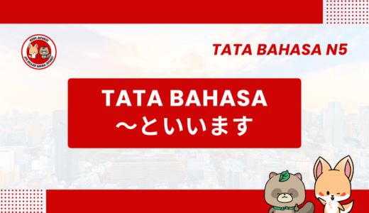 Tata Bahasa / Pola Kalimat N5 : ～to iimasu | Bahasa Jepang