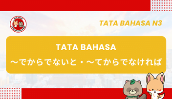 Tata Bahasa N3: ~ te kara denakereba & ~ te kara denaito