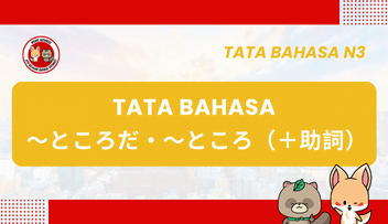 Tata Bahasa N3: ~ tokoro (+ partikel)