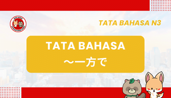 Tata Bahasa JLPT N3 – ~IPPOU DE