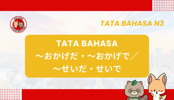 Tata Bahasa JLPT N3 – ~OKAGE DA / OKAGE DE