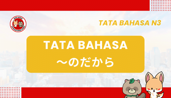 Tata Bahasa JLPT N3 – ~NO DAKARA