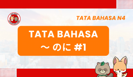 Tata Bahasa/Pola Kalimat N4: ~noni (padahal) | Bahasa Jepang