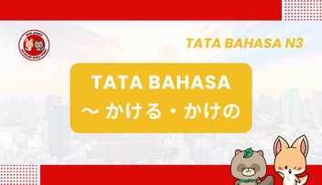 Tata Bahasa JLPT N3 | ~KAKERU, ~KAKE NO