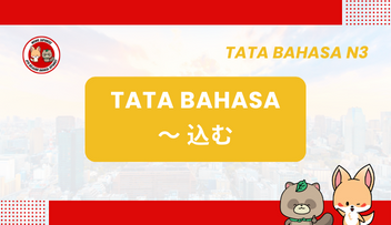 Tata Bahasa JLPT N3: ~ KOMU