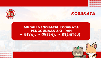 Mudah Menghafal Kosakata:  Penggunaan akhiran ～屋(ya)、～店(ten)、～質(shitsu)