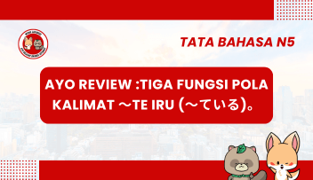 Ayo Review :Tiga Fungsi Pola Kalimat ～Te Iru (～ている)。