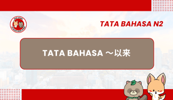 Tata Bahasa JLPT N2 – ~IRAI