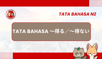 Tata Bahasa JLPT N2 – ~ERU / ~ENAI
