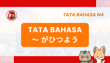 Tata Bahasa / Pola Kalimat N4 : ~ga hitsuyou | Bahasa Jepang