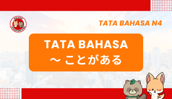 Tata Bahasa / Pola Kalimat N4 : ~koto ga aru | Bahasa Jepang
