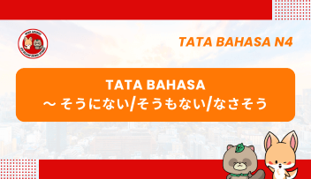 Tata Bahasa / Pola Kalimat N4 : ~sou ni nai/sou mo nai/ nasasou  | Bahasa Jepang