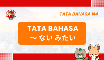 Tata Bahasa JLPT N4: ~ NAI MITAI