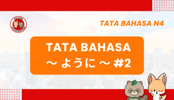 Tata Bahasa / Pola Kalimat N4 : ~you ni~ *2