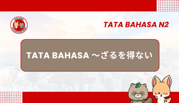 Tata Bahasa JLPT N2 –  ~ZARU WO ENAI