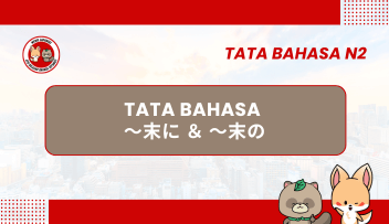 Tata Bahasa JLPT N2 –  ~SUE NI & ~SUE NO