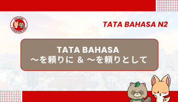 Tata Bahasa JLPT N2 –  ~WO TAYORI NI & ~WO TAYORI TOSHITE