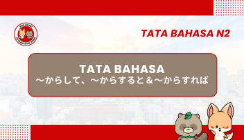 Tata Bahasa JLPT N2 –  ~KARA SHITE, ~KARA SURU TO dan ~KARA SUREBA
