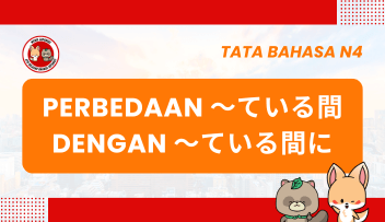 Mengenal Tata Bahasa Lebih Dekat: Perbedaan -TEIRU AIDA dengan -TEIRU AIDA NI