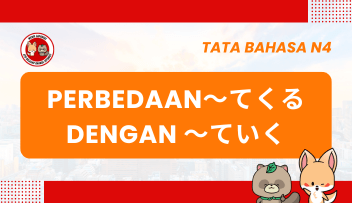 Mengenal Tata Bahasa Lebih Dekat: Perbedaan -TE KURU dengan -TE IKU
