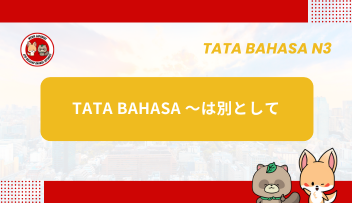 Tata Bahasa JLPT N3 – ~WA BETSU TOSHITE