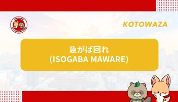 Kotowaza – ISOGABA MAWARE